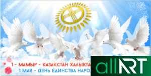 Баннер + баннер растяжка на 1 мая Казахстан в векторе [CDR]