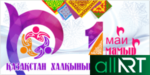 Баннер + баннер растяжка на 1 мая Казахстан в векторе [CDR]
