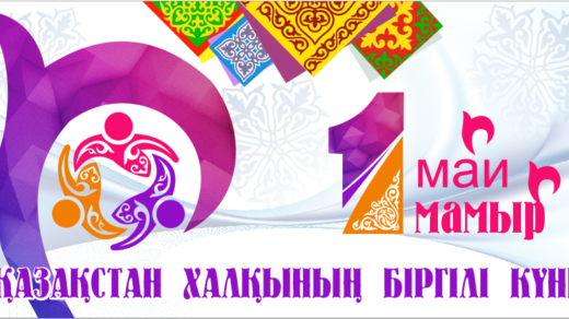 1 мая Казахстан - Праздник единства народов РК [CDR]