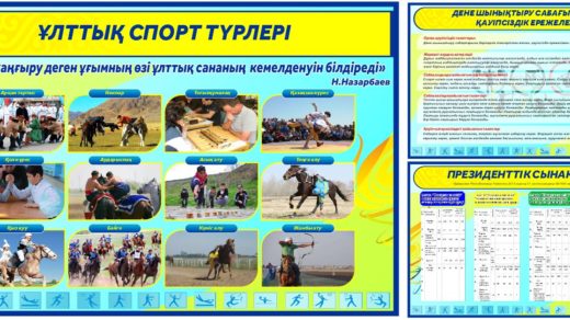 Стенд национальные казахские виды спорта в векторе [CDR]