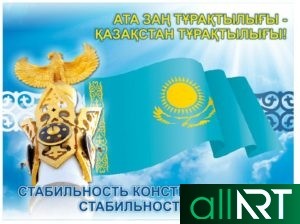 Баннера на день Конституции Казахстана [CDR]