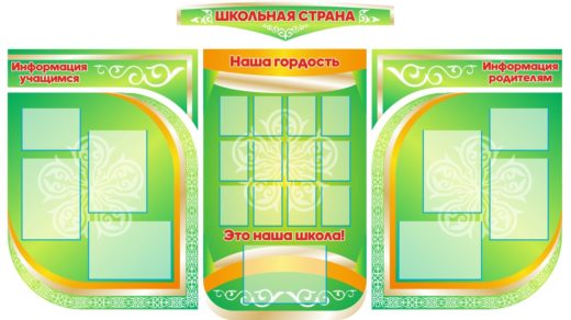 Школьный стенд с кармашками [CDR]