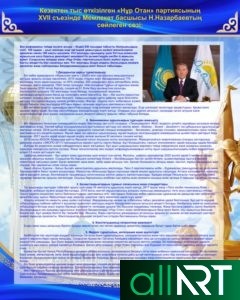Стенд значимые даты Казахстана, хронология дат, Казахстан 1991- 2019 год [4600x3100px|JPG]