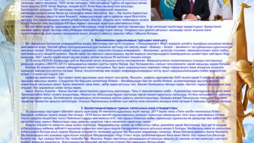 Стенд, афиша с казахскими орнаментами, нур-отан в векторе [CDR]