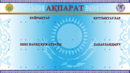 Стенд Акпарат в векторе [CDR]