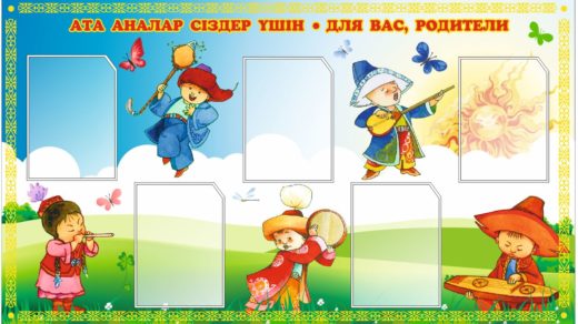 Стенд с казахским персонажами из мультфильма, сказок [CDR]
