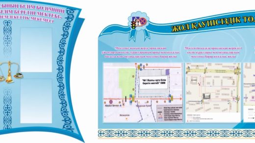 Стенд безопасность на дороге [CDR]