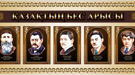 Стенд личности Казахстана, 5 казахских светил [CDR]