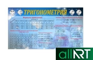 Стенд для кабинета математике на казахском [CDR]