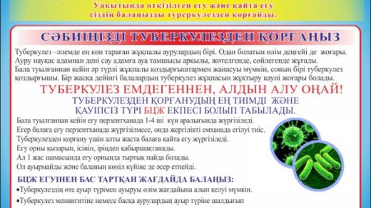 Стенд про туберкулез на казахском [CDR]