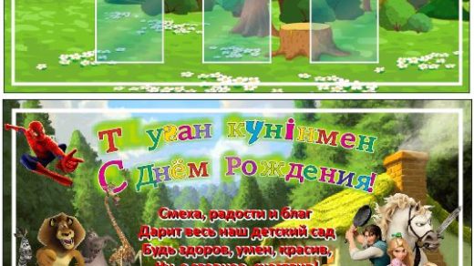 Стенд с днем рождения тұган күнімен для детского сада [CDR]