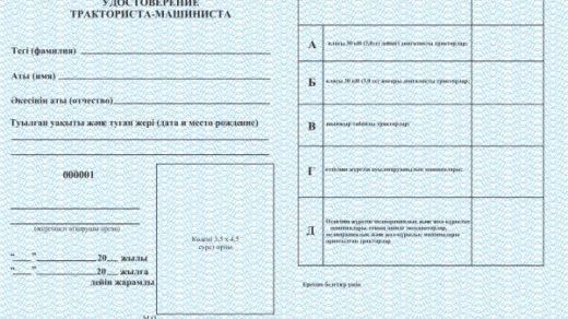 Удостоверение Тракториста-Машиниста в векторе [CDR]