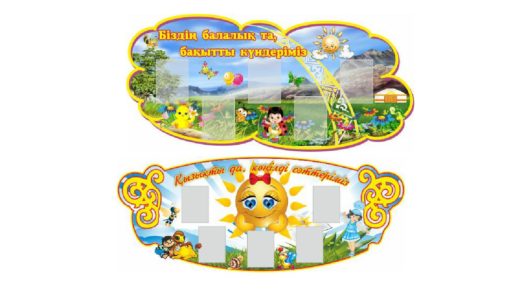 Стенды для детского сада с векторными персонажами [CDR]