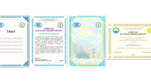 Грамоты с казахскими орнаментами [PSD]
