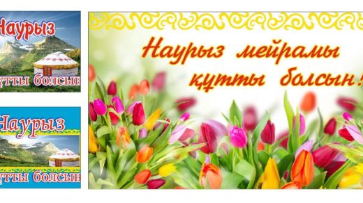 Баннера наурыз мейрамы [CDR]