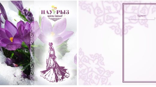 Открытка на Наурыз в векторе [CDR]