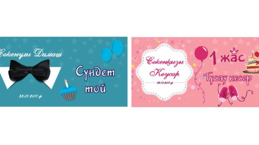 Пригласительные на сундет той, 1 жас [AI]