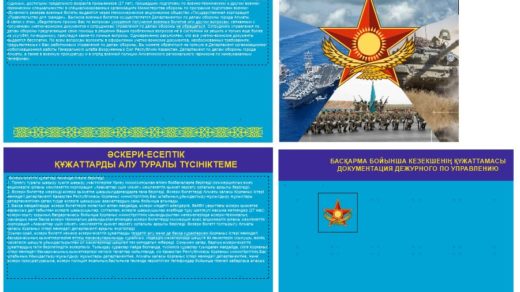РАЗЪЯСНЕНИЯ ПО ВЫДАЧЕ УЧЕТНО-ВОИНСКИХ ДОКУМЕНТОВ, ӘСКЕРИ-ЕСЕПТІК ҚҰЖАТТАРДЫ АЛУ ТУРАЛЫ ТҮСІНІКТЕМЕ