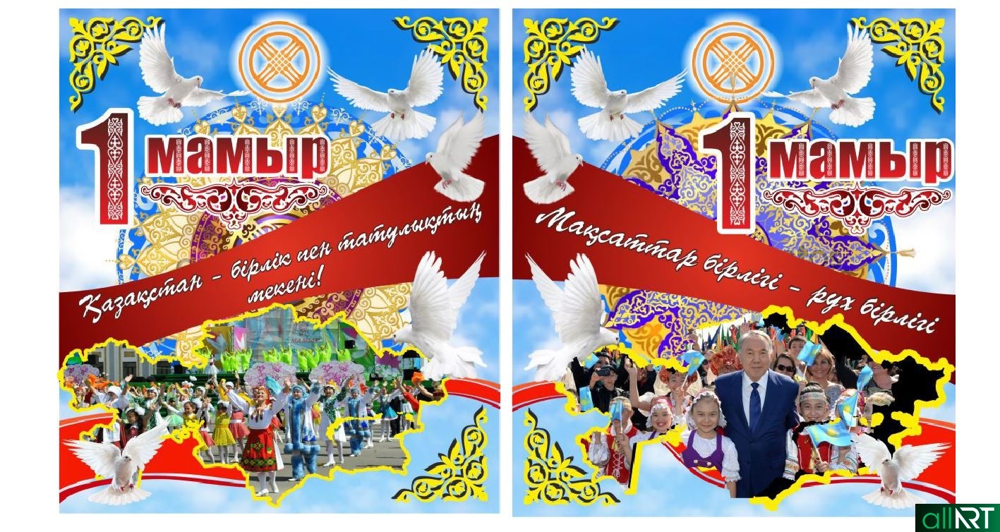 1 Мая Казахстан баннер