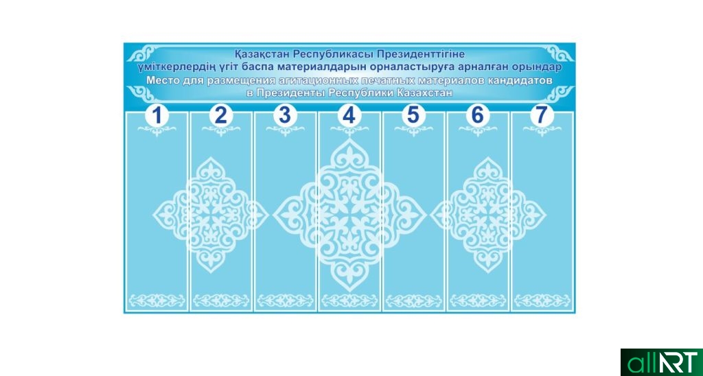 Стенд Место для размещения агитационных печатных материалов кандидатов в Президенты Республики Казахстан [CDR]