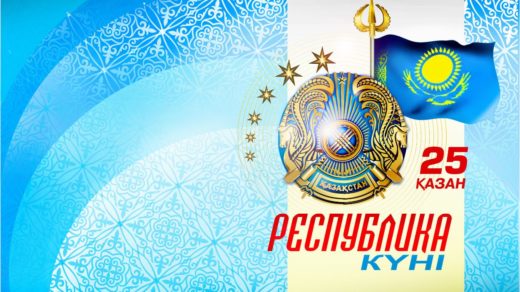 День Республики Казахстан 25 октября в векторе [AI,PDF,CDR]