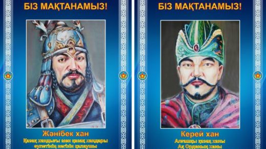 Жанибек и Керей Хан [CDR]