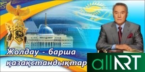 Стенд Жолдау 2020, логотип жолдау, Послание президента, сентябрь 2020, Токаев на русском и казахском [CDR]