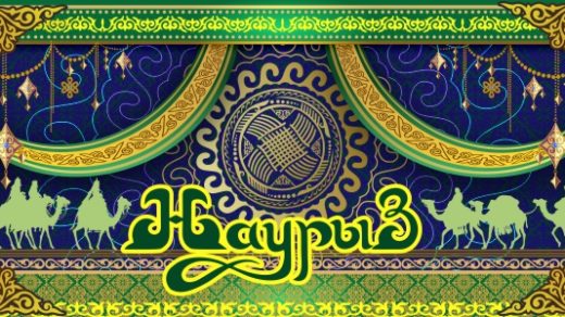 Баннер Наурыз 22 марта в Казахстане, вектор [CDR]