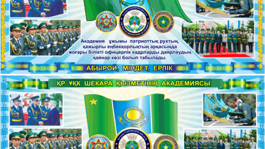Стенд Пограничная служба КНБ РК, ПС КНБ РК, ҚР Шекара қызметі [CDR]
