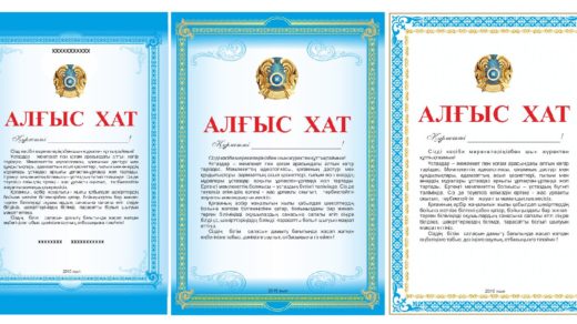 Грамота cdr РК в векторе с казахскими орнаментами [CDR]