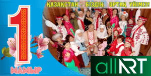 1 мая, День единства народов Казахстана в векторе [CDR]