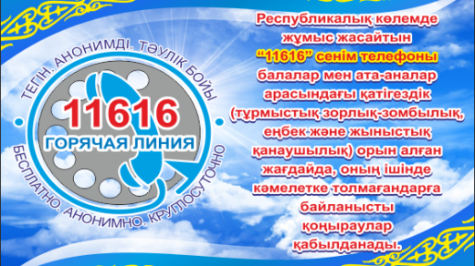 Баннер горячая линия 11616 [CDR]