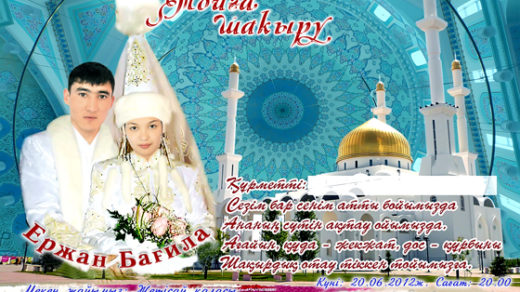 Пригласительная на свадьбу на казахском, тойга шакыру РК [PSD]