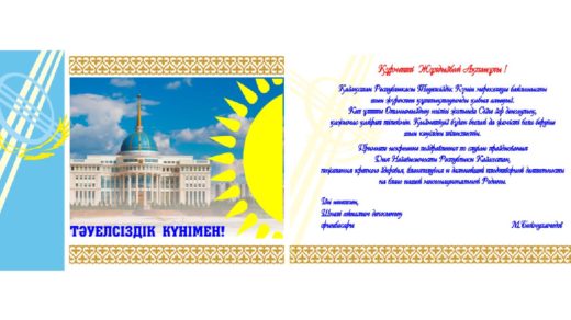 Открытка на день независимости с текстом поздравления в векторе [CDR]