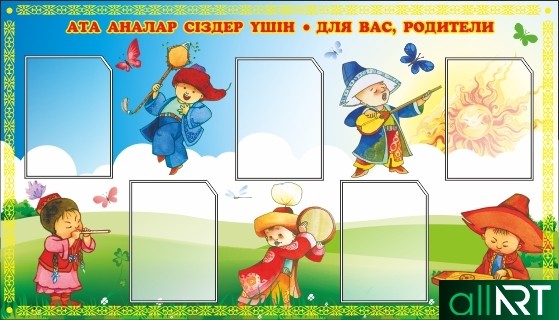 Детский стенд для Казахстана, стенд с детьми [CDR]