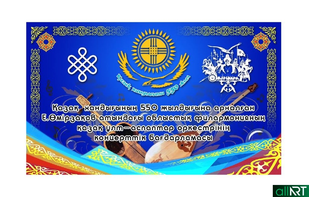 Заставка к видео 550 лет казахское ханство, казахские инструменты [PSD, 1280х768, 300dpi]