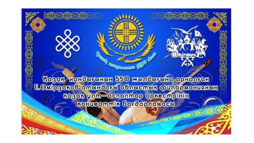 Заставка к видео 550 лет казахское ханство, казахские инструменты [PSD, 1280х768, 300dpi]