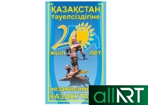 День независимости Казахстана 16 декабря в векторе [CDR]