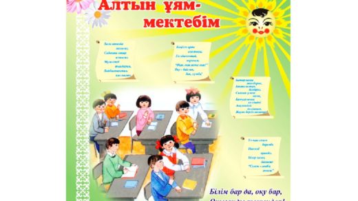 Стенд Алтын-уям в векторе [CDR]