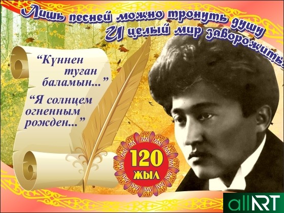 Баннер Магжан Жумабаев казахский писатель в векторе [CDR]