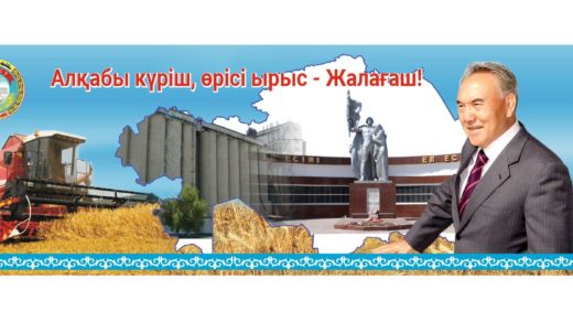 Баннер Алқабы күріш, өрісі ырыс - Жалағаш![CDR]