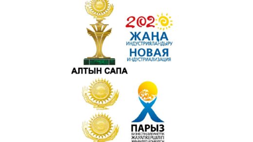 Логотипы Алтын сапа, парыз, 2020 РК [CDR]