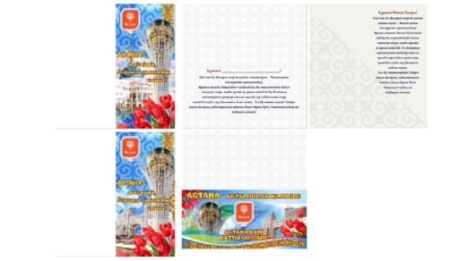 Открытки на день Нур-Султана в векторе [CDR]