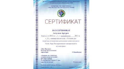Сертификат для спорта в векторе РК [CDR]
