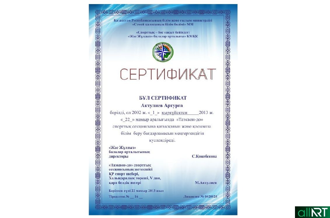 Семей білім. Казахстан вектор сертификат.
