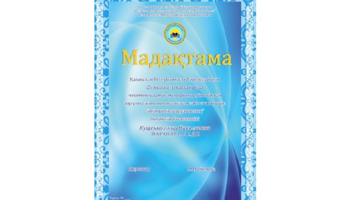 Мадақтама Грамота на новый год на казахском в векторе [CDR]