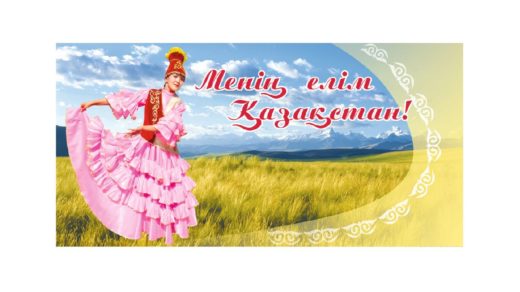 Баннер девушка-казашка в степи с орнаментами в векторе [CDR]