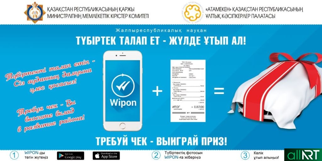 Баннер Wipon - требуй чек, социальный баннер [PSD]