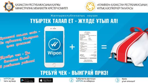 Баннер Wipon - требуй чек, социальный баннер [PSD]