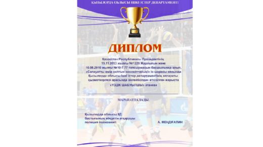 Спортивная грамота волейбол РК [CDR]